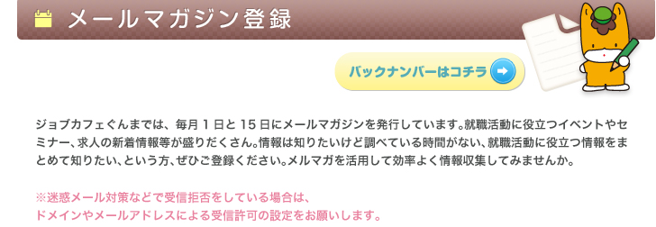 若者就職支援センター ジョブカフェぐんま メールマガジン登録フォーム